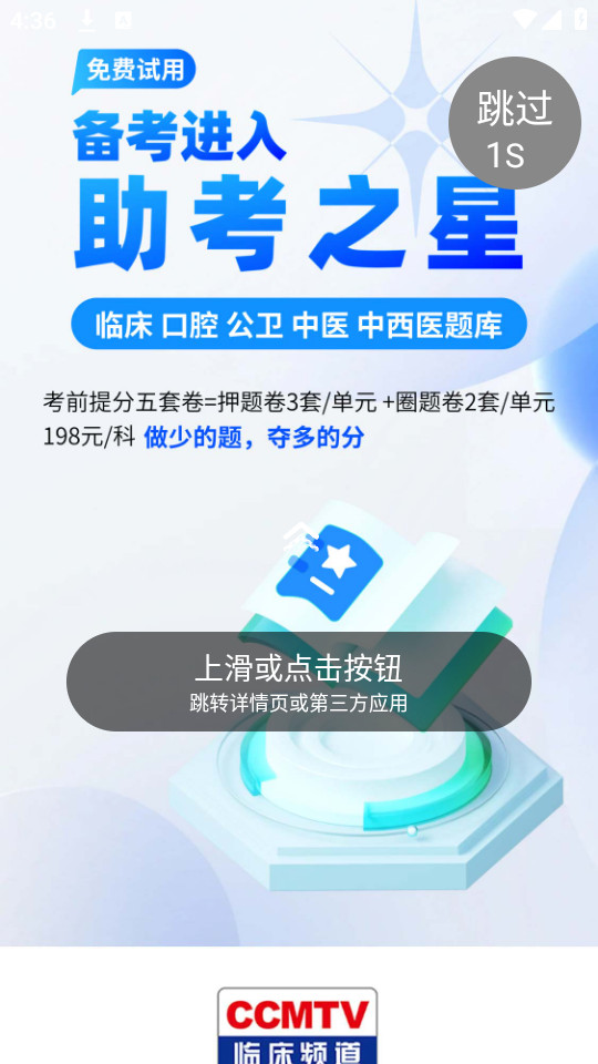 ccmtvٴƵappٷ氲װ v5.6.7ͼ3