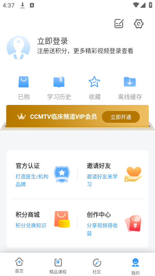 ccmtvٴƵappٷ氲װ v5.6.7ͼ6