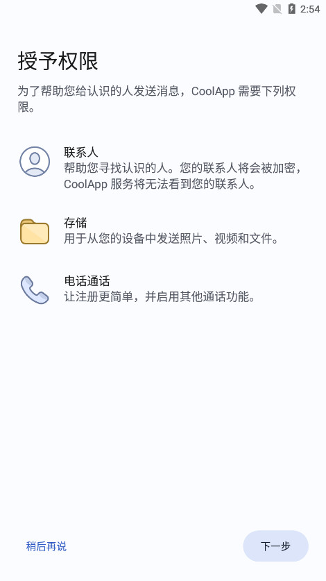 CoolAppٷʽ(կ罻)v13.0ͼ2