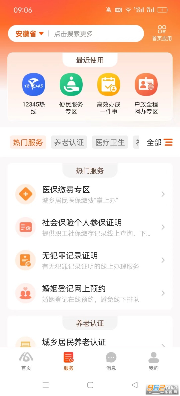 皖通app(皖事通)