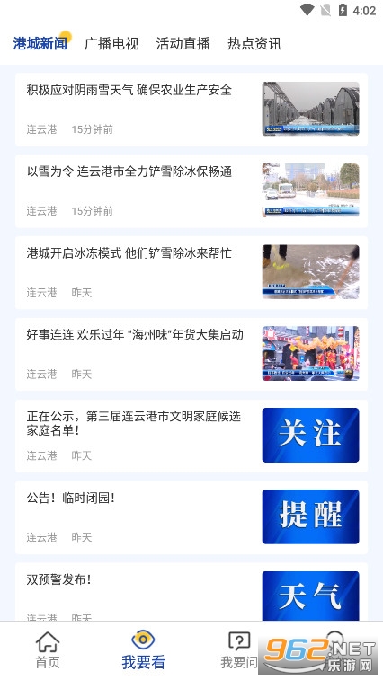 苏服办·我的连云港app安装v3.4.0截图2