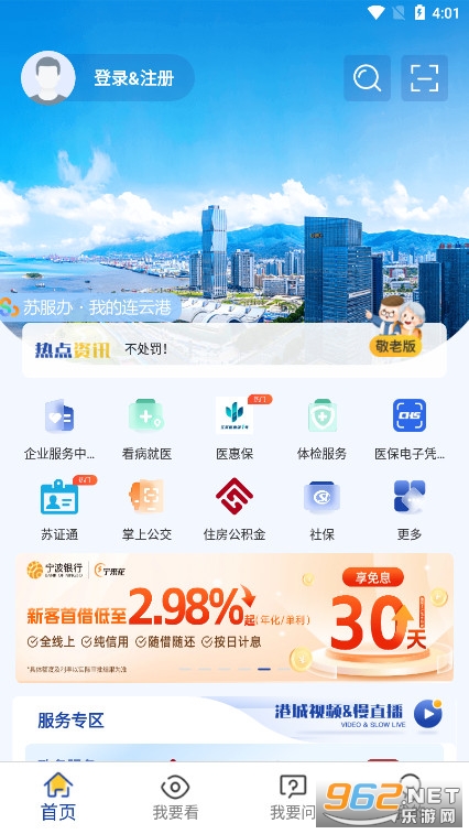 苏服办·我的连云港app安装v3.4.0截图1