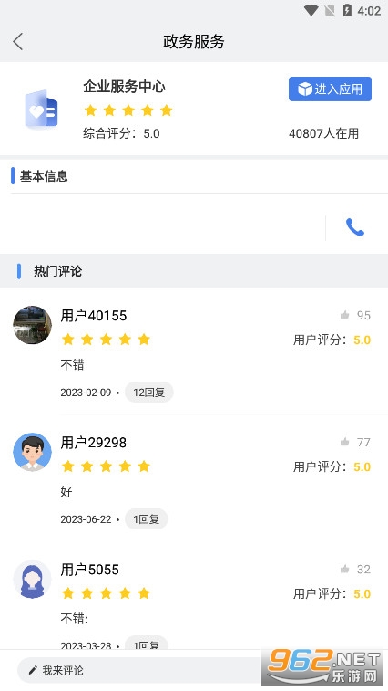 苏服办·我的连云港app安装v3.4.0截图4