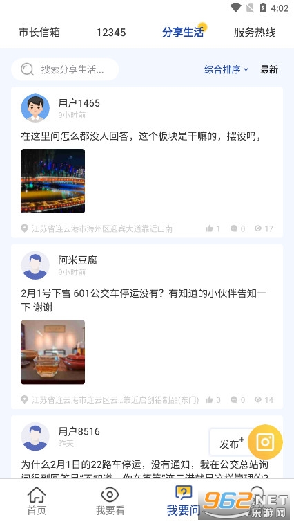 苏服办·我的连云港app安装v3.4.0截图3