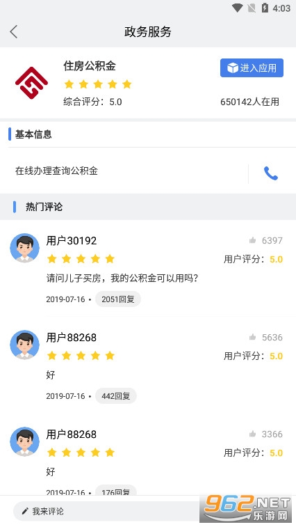苏服办·我的连云港app安装v3.4.0截图6