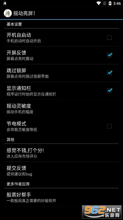 u׿v1.0.3 (Shake Screen-On)؈D1