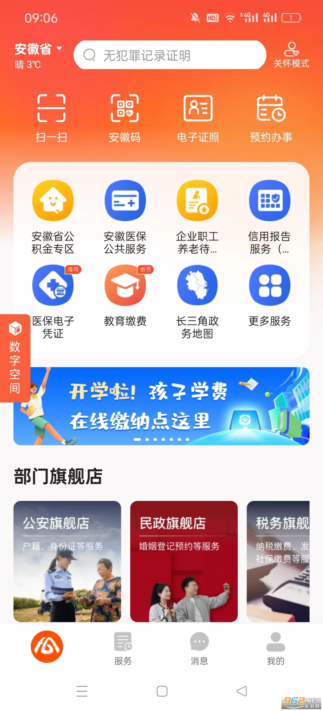 皖通app(皖事通)官方网站安装最新版 v3.0.8截图6