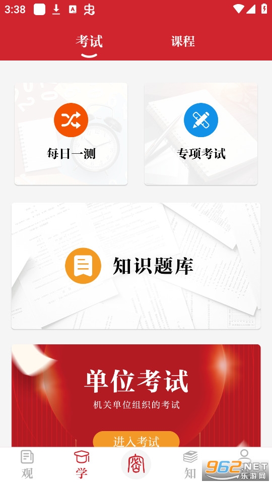保密观中国保密在线网站培训系统app v2.0.43截图2