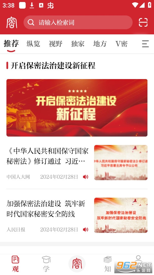 保密观中国保密在线网站培训系统app v2.0.43截图0