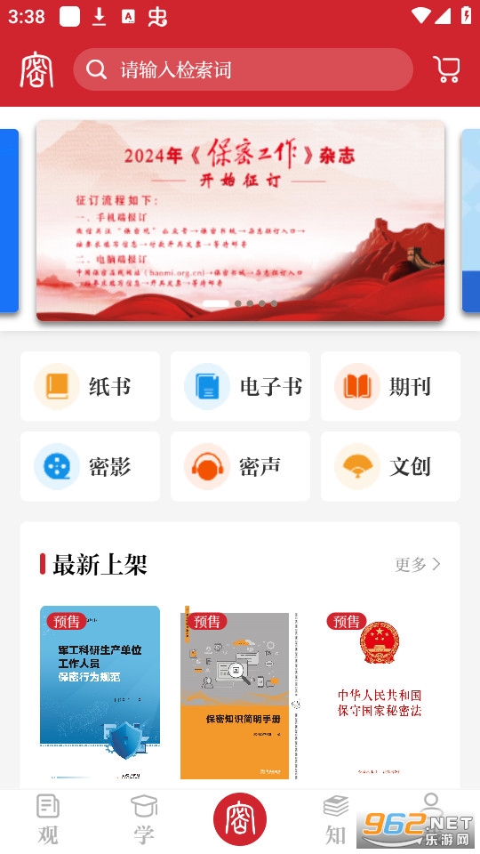 保密观中国保密在线网站培训系统app v2.0.43截图5