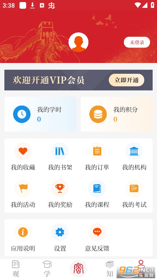 保密观中国保密在线网站培训系统app v2.0.43截图4