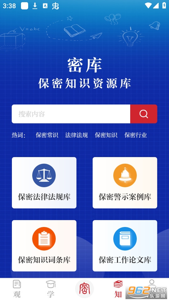 保密观中国保密在线网站培训系统app v2.0.43截图3