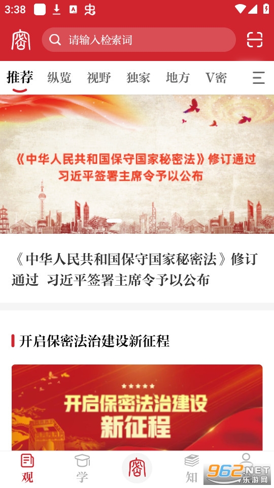 保密观中国保密在线网站培训系统app v2.0.34截图8
