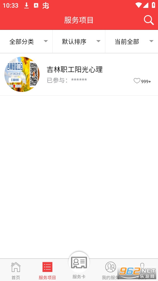 吉工e站app吉林省总工会网站v1.8.0 app截图1