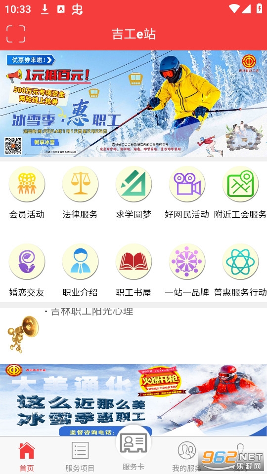 吉工e站app吉林省总工会网站v1.8.0 app截图0