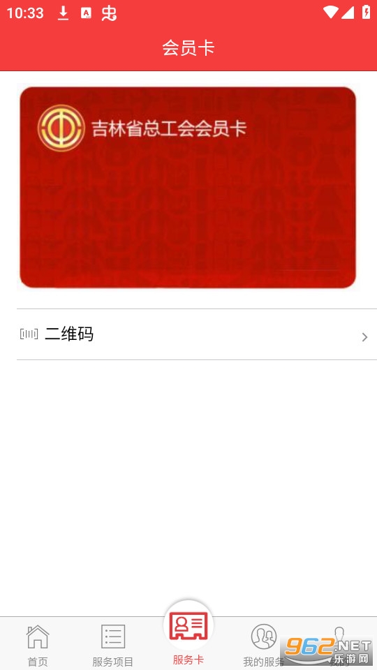 吉工e站app吉林省总工会网站v1.8.0 app截图2