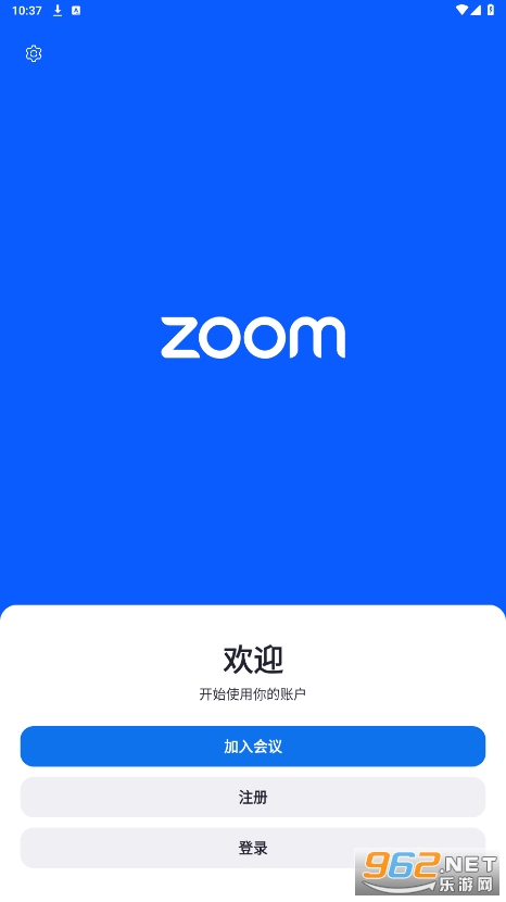 zoom会议app安卓v6.1.0.22482截图3