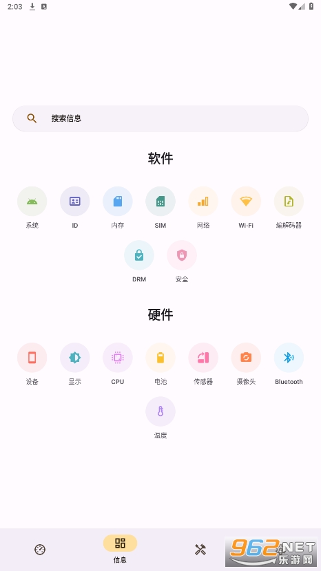 Castro设备信息监控app