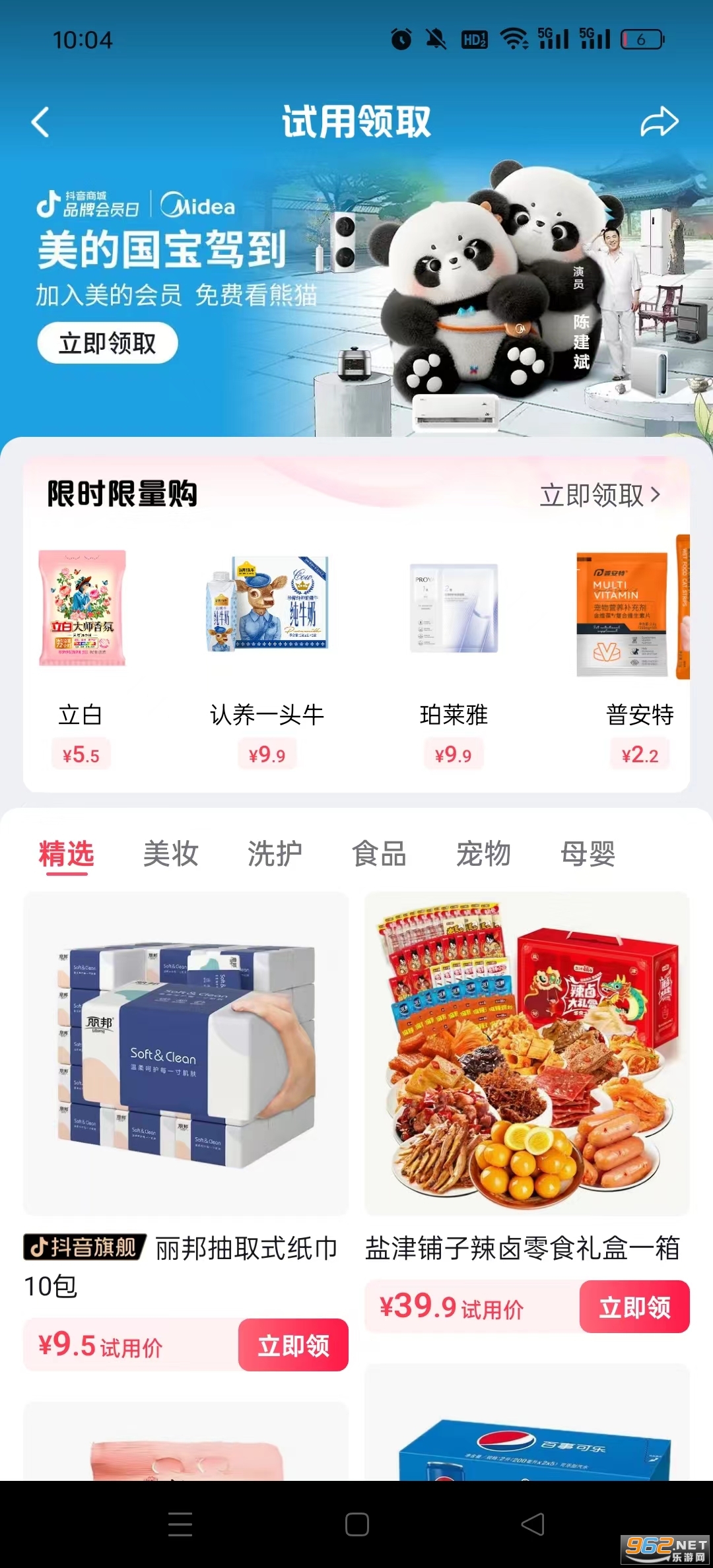  Screenshot 5 of app v28.2.0 (Tiaoyin Shopping Mall) in Tiaoyin Shopping Mall