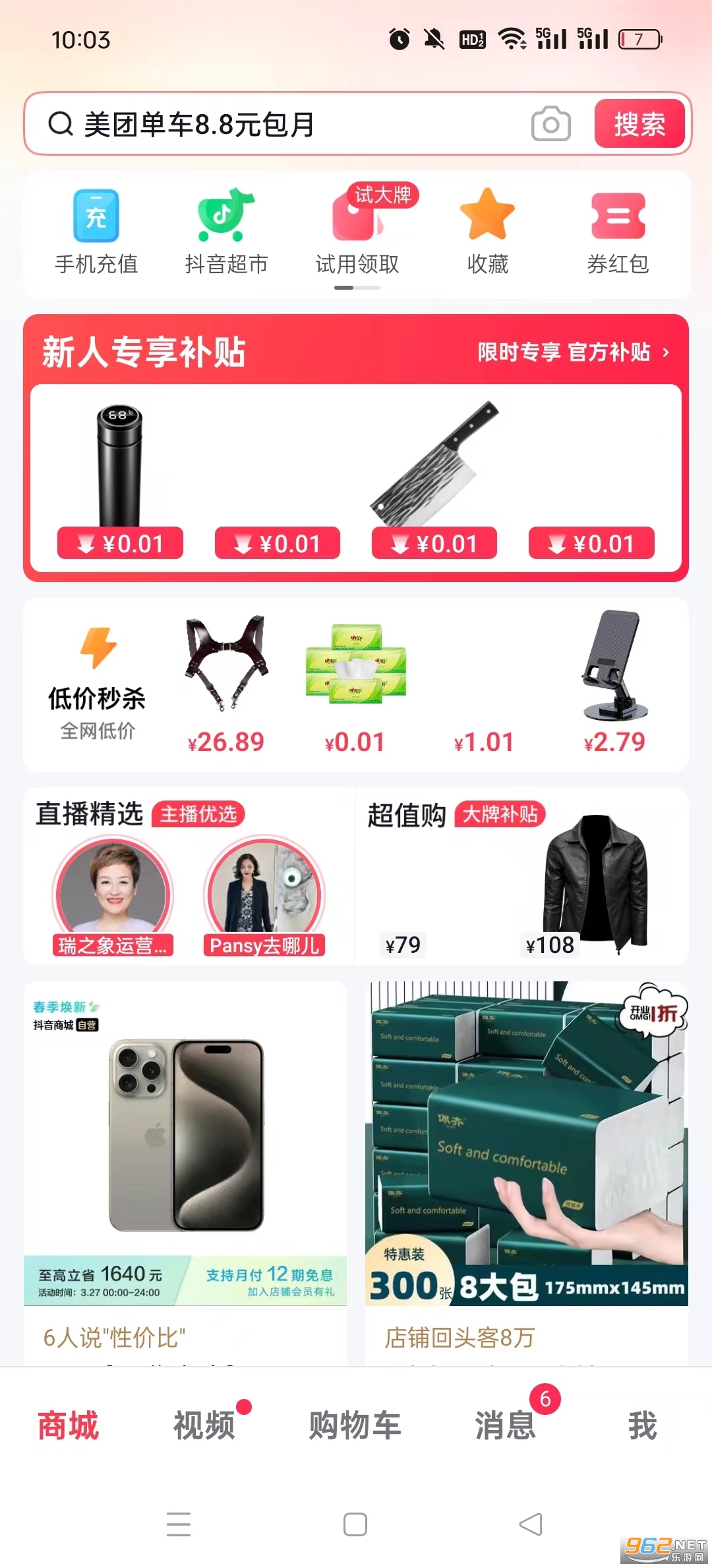  Screenshot 7 of app v28.2.0 (Tiaoyin Shopping Mall) in Tiaoyin Shopping Mall