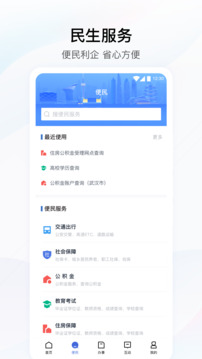 鄂汇办app立即官方正版 v4.2.2截图3