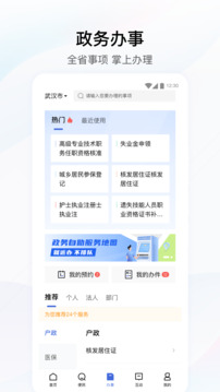 鄂汇办app立即官方正版 v4.2.2截图4