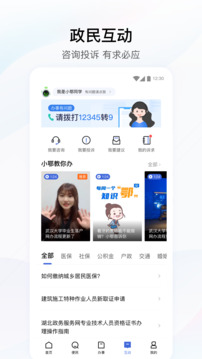 鄂汇办app立即官方正版 v4.2.2截图1