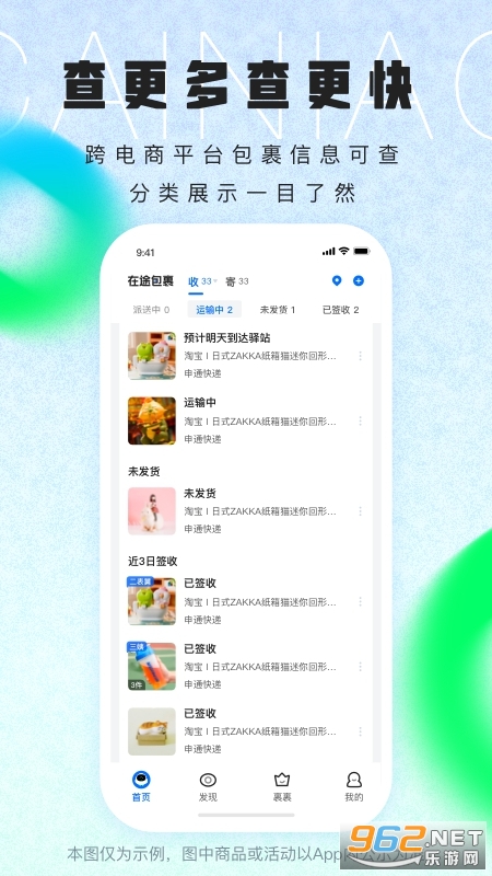 菜鸟app最新版安装手机版v8.7.181截图3