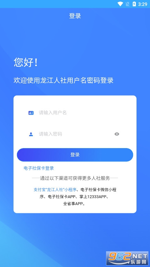 龙江人社人脸识别app最新版