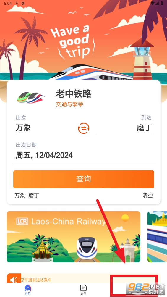 ·app(LCR Ticket)