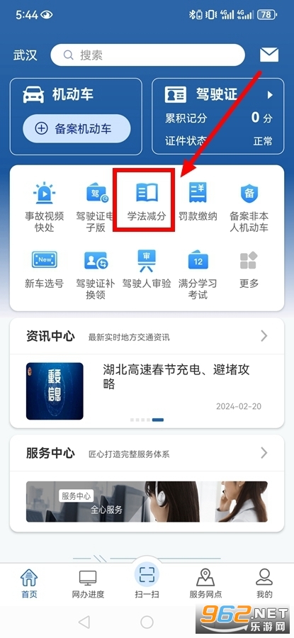 交管12123官方app