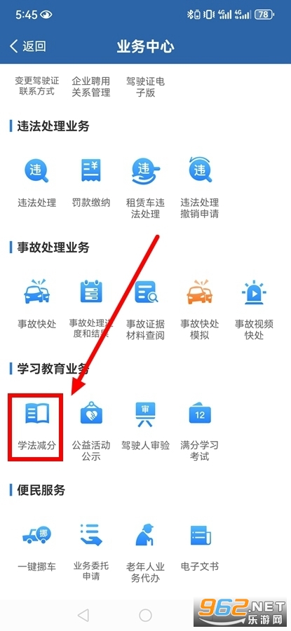 交管12123官方app