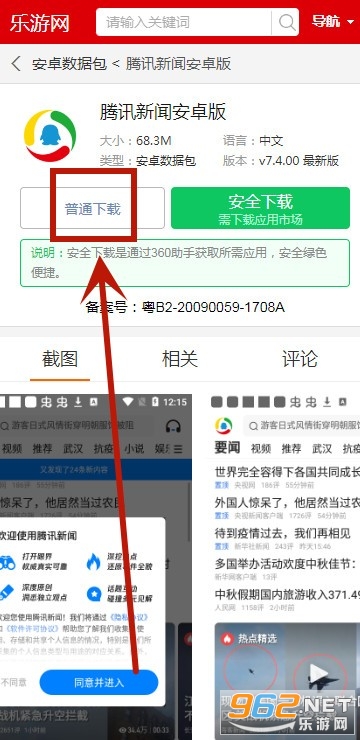  Tencent News Android