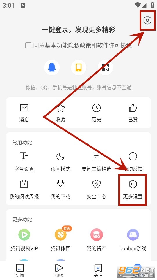  Tencent News Android