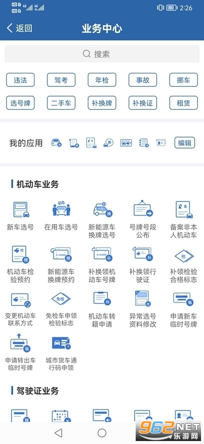 交管12123官方app最新版v3.1.0截图2