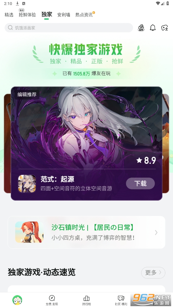 好游快爆官方正版v1.5.7.306 最新版截图1