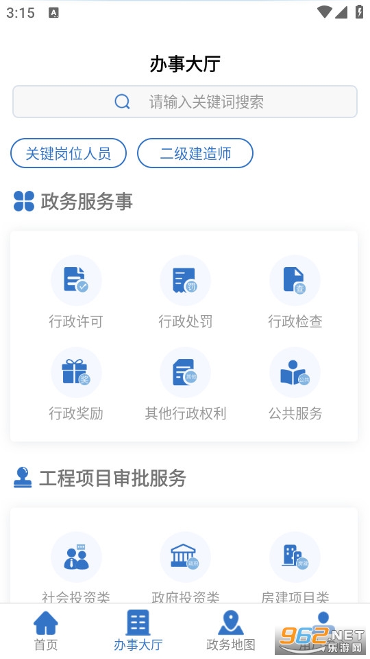 湖南省智慧住建云(湘建云)app v1.0.57截图2