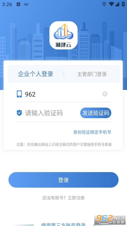 湖南省智慧住建云(湘建云)app v1.0.57截图0