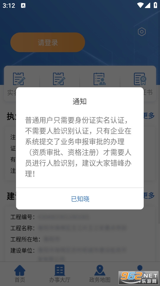 湖南省智慧住建云(湘建云)app v1.0.57截图6