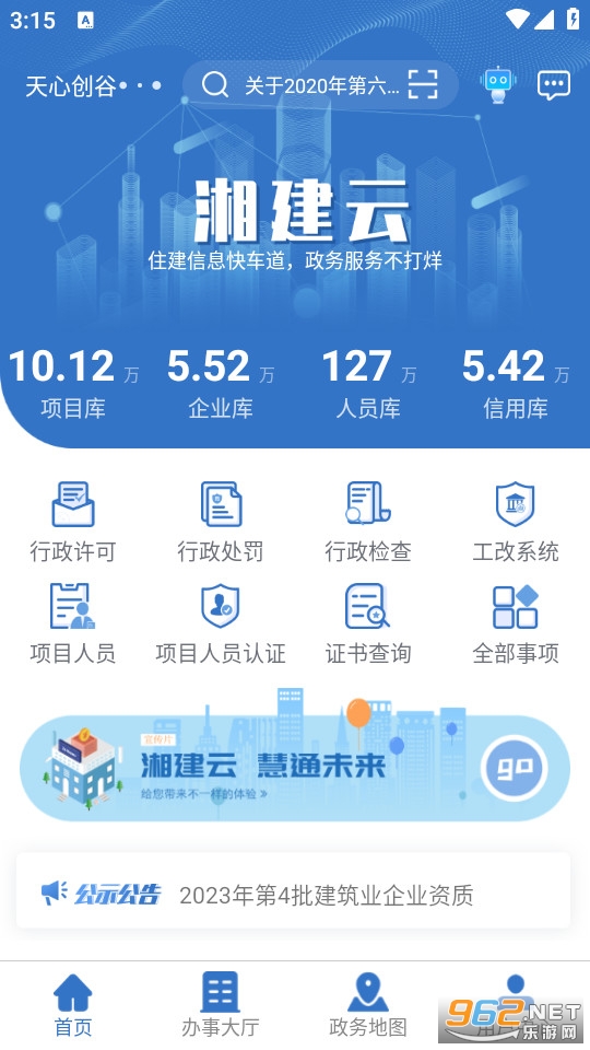 湖南省智慧住建云(湘建云)app v1.0.57截图8