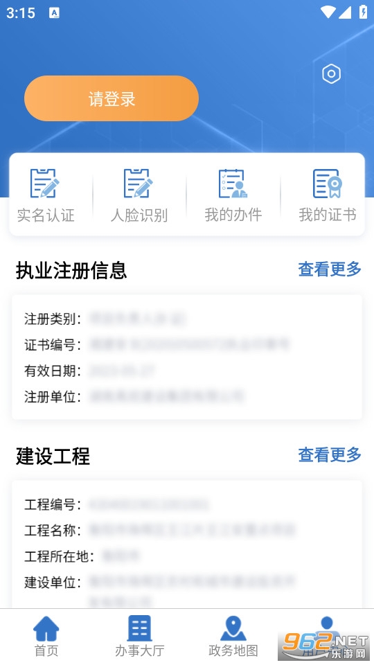 湖南省智慧住建云(湘建云)app v1.0.57截图7