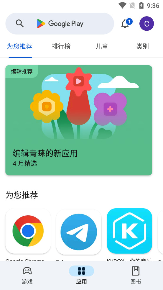 谷歌play商店最新版官方正版v41.3.26-23截图0