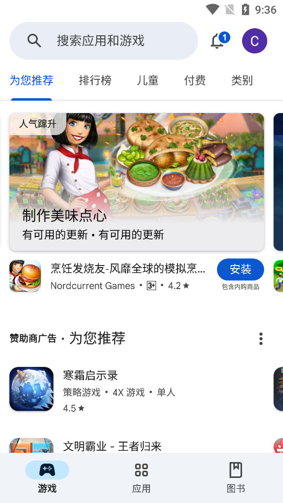  Play Store Android v41.2.21-23 (Google Play Store) Screenshot 1