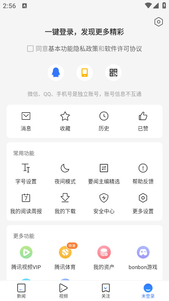  Screenshot 4 of the latest version of Tencent News Android v7.4.20