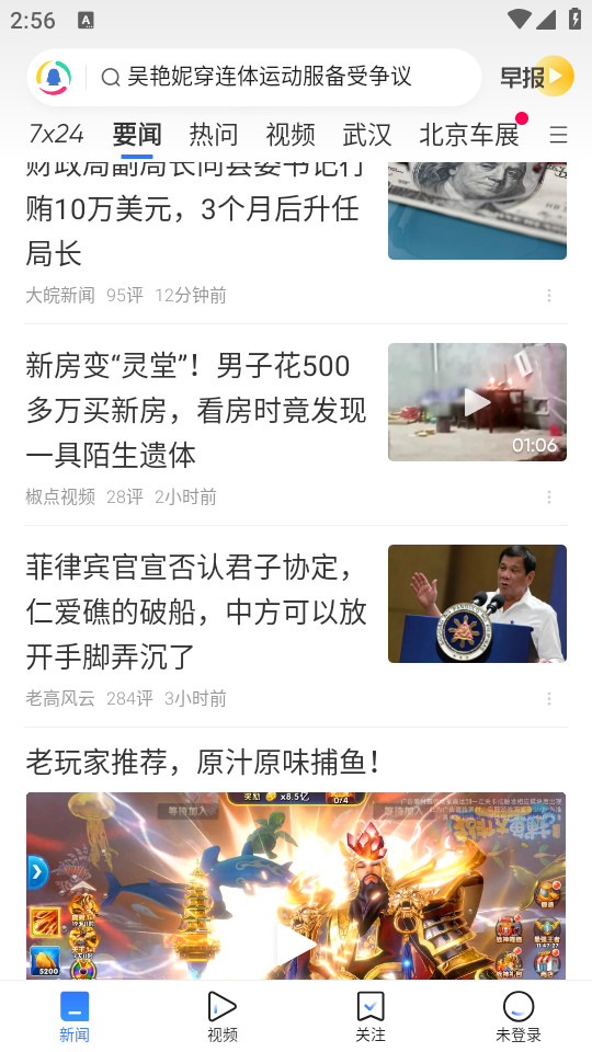  Screenshot 5 of the latest version of Tencent News Android v7.4.20