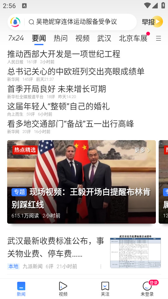  Screenshot 7 of the latest version of Tencent News Android v7.4.20