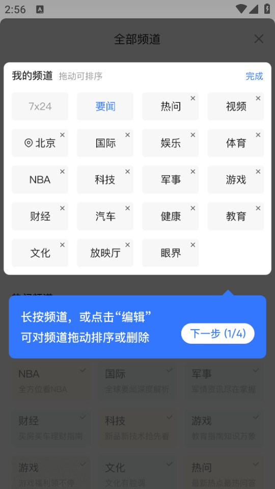  Screenshot 8 of the latest version of Tencent News Android v7.4.20