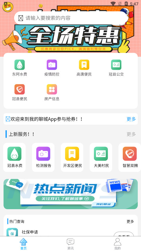 我的聊城官方app最新版本 v5.0.0截图0