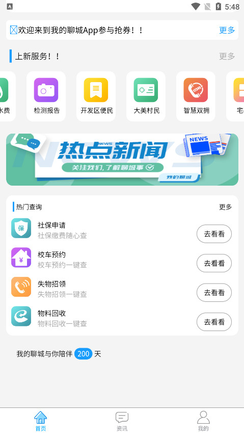 我的聊城官方app最新版本 v5.0.0截图3