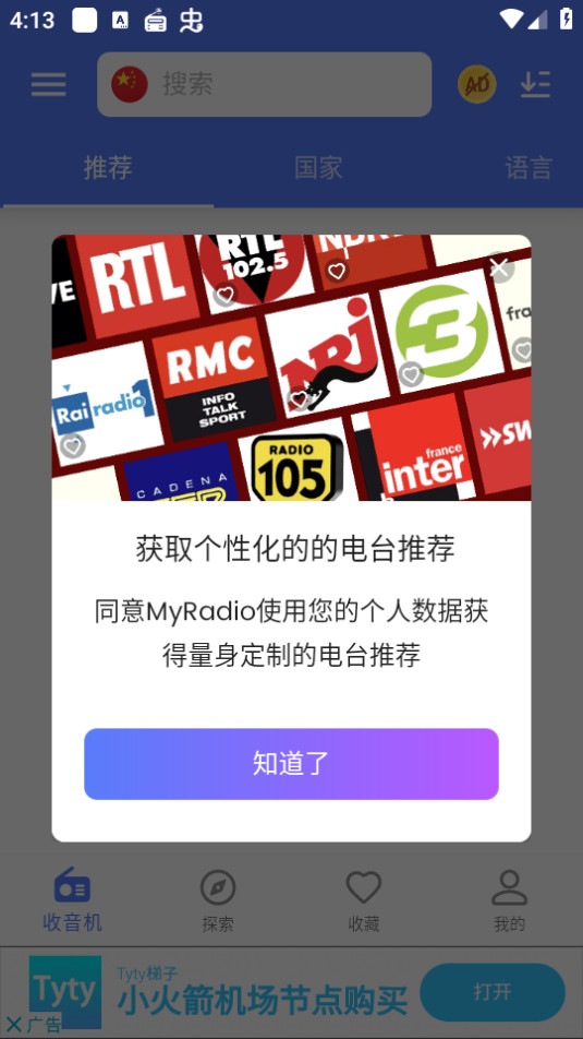 myradio app° v1.1.90.0422ͼ4